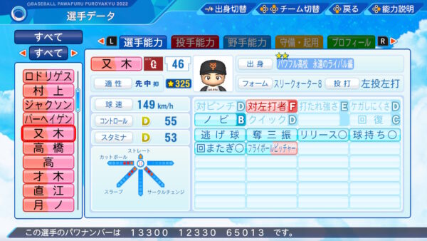 パワプロ2023 巨人 又木鉄平 2024年 | パワプロ・NPBデータ